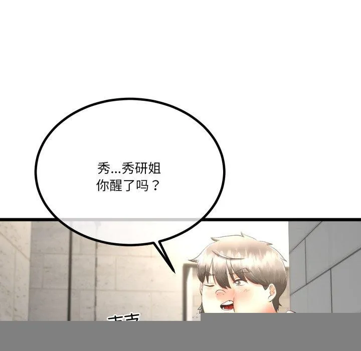与初恋的以外同居 第11話 第142页