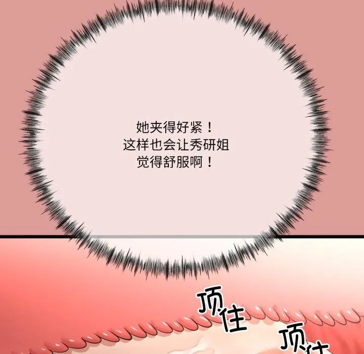 与初恋的以外同居 第11話 第104页