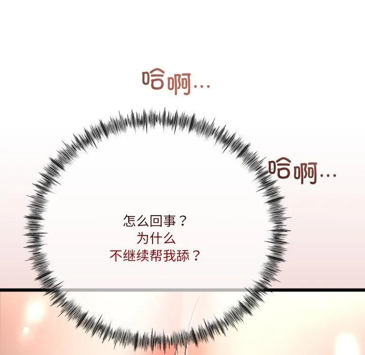 与初恋的以外同居 第11話 第131页