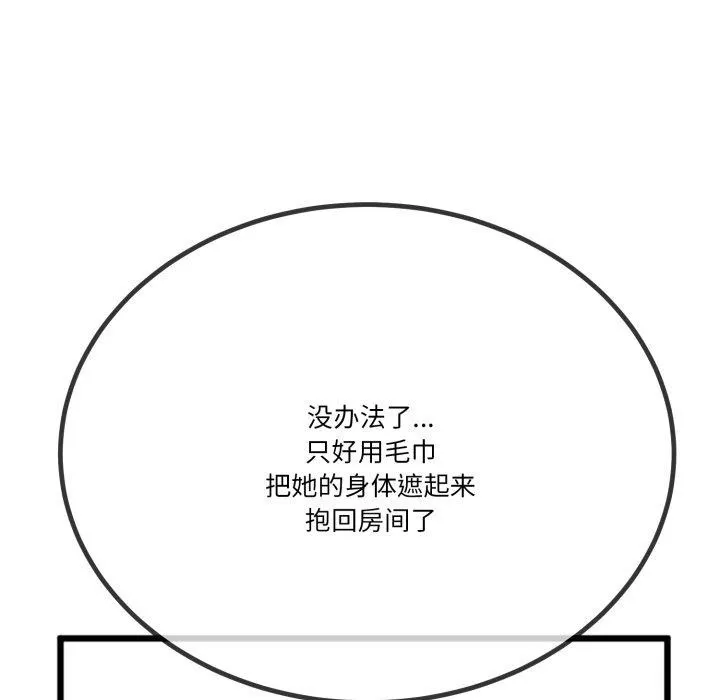与初恋的以外同居 第11話 第65页
