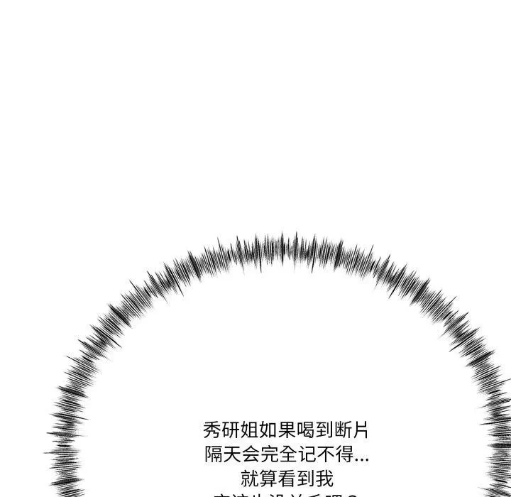 与初恋的以外同居 第11話 第36页