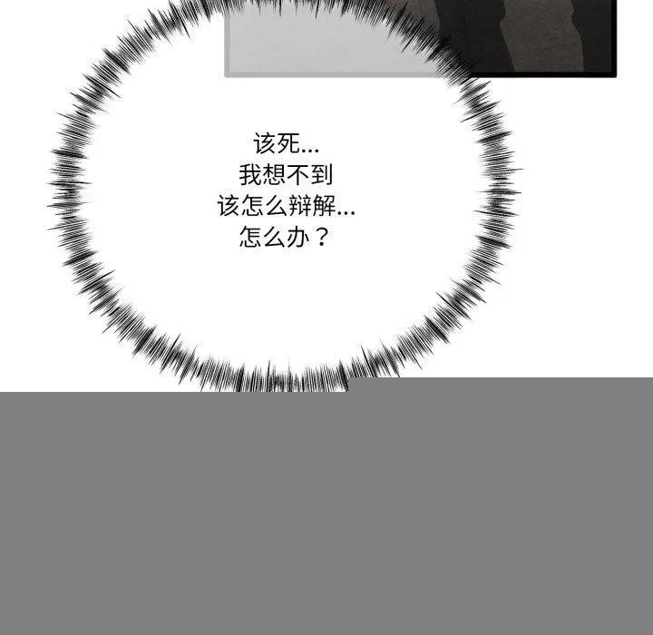 与初恋的以外同居 第11話 第140页
