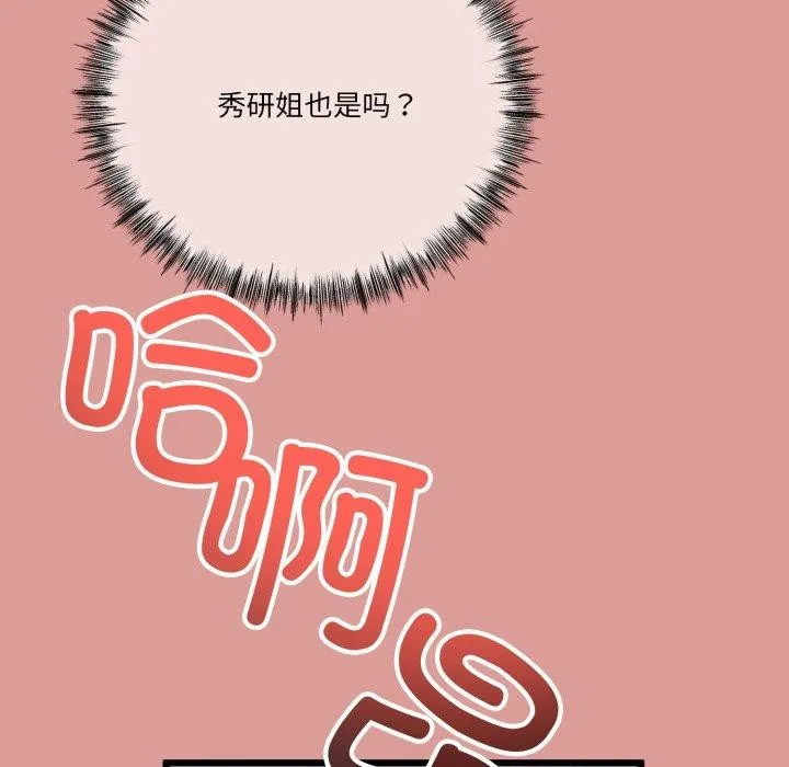 与初恋的以外同居 第11話 第102页