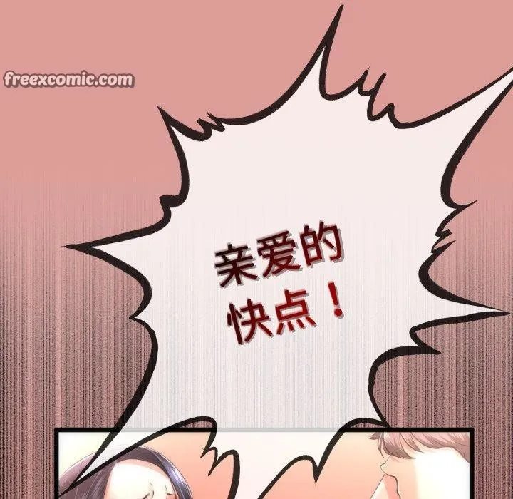 与初恋的以外同居 第11話 第135页