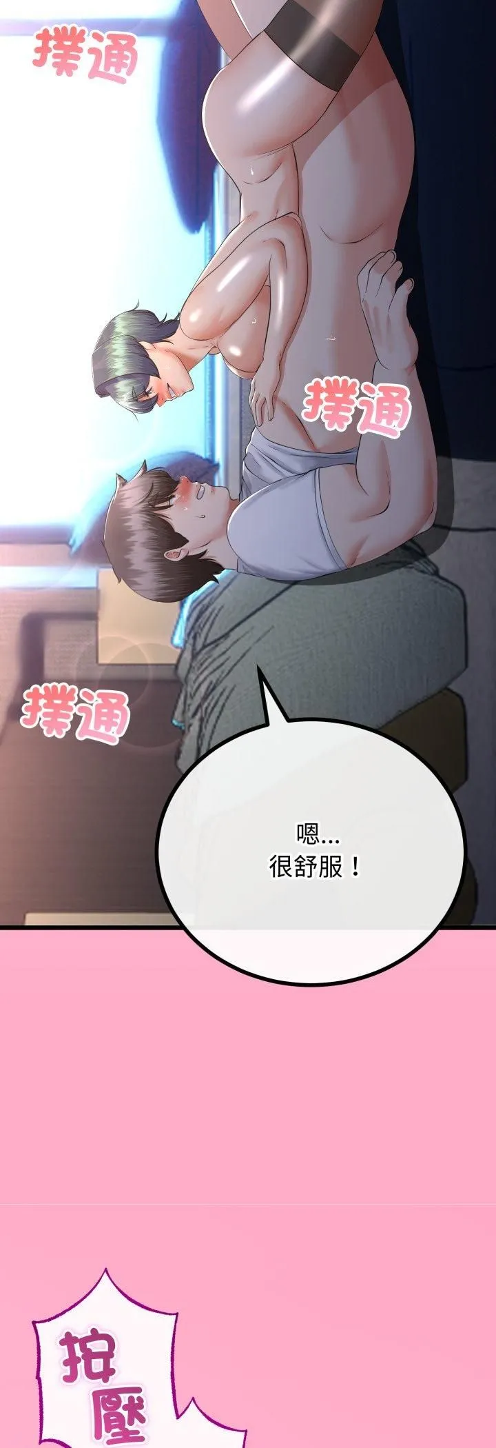 与初恋的以外同居 第63話 第33页