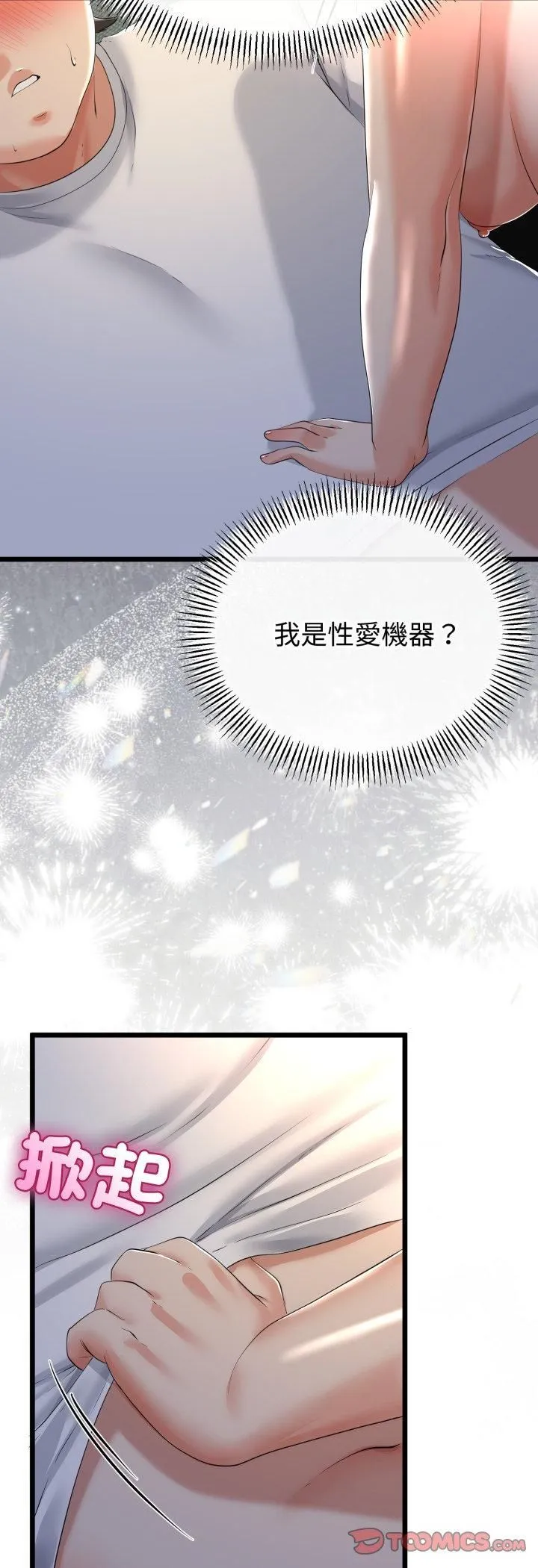 与初恋的以外同居 第63話 第22页