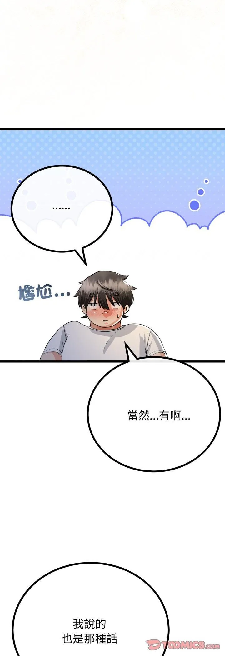 与初恋的以外同居 第63話 第16页