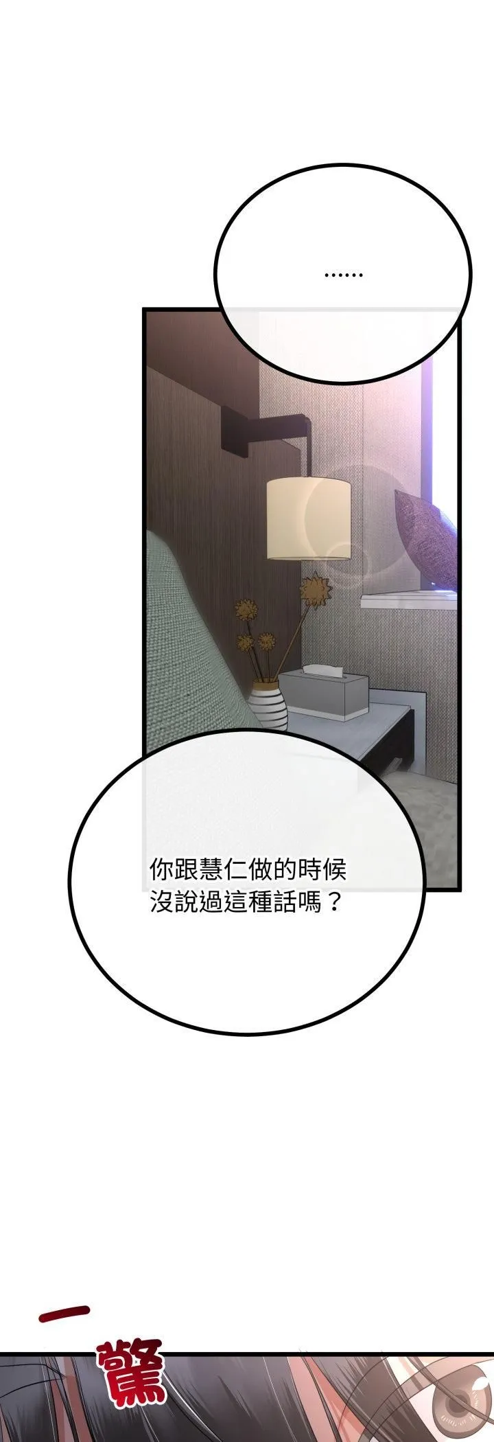 与初恋的以外同居 第63話 第12页