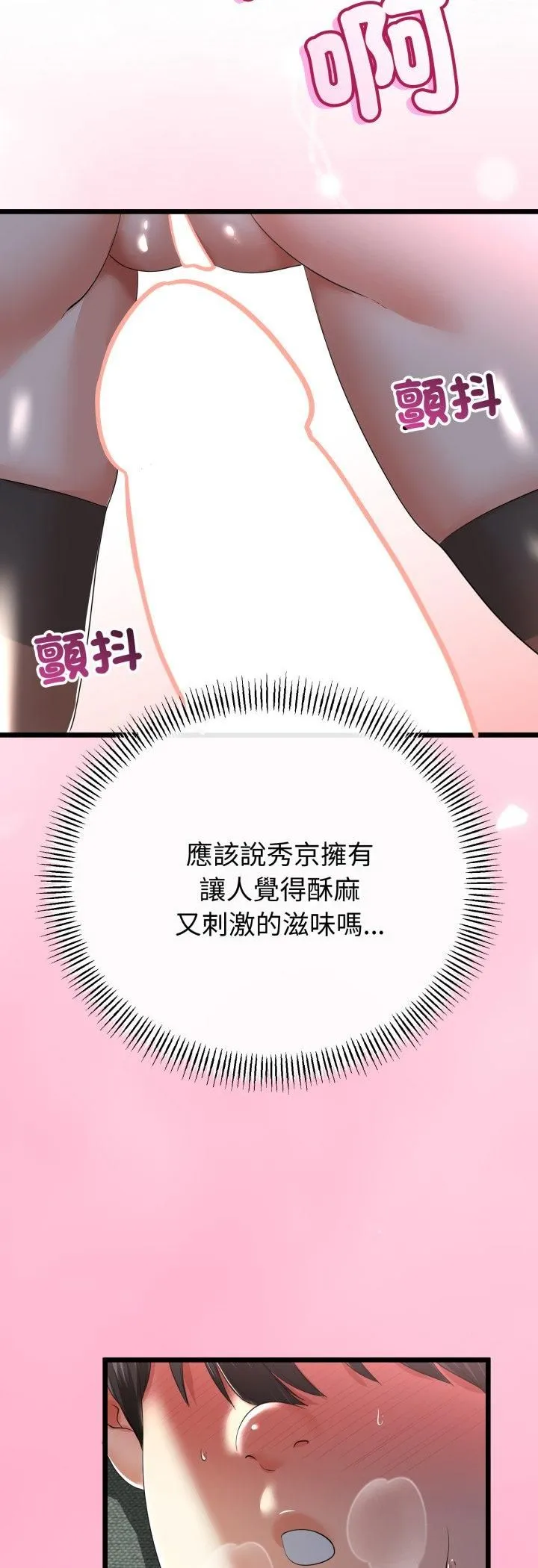 与初恋的以外同居 第63話 第45页