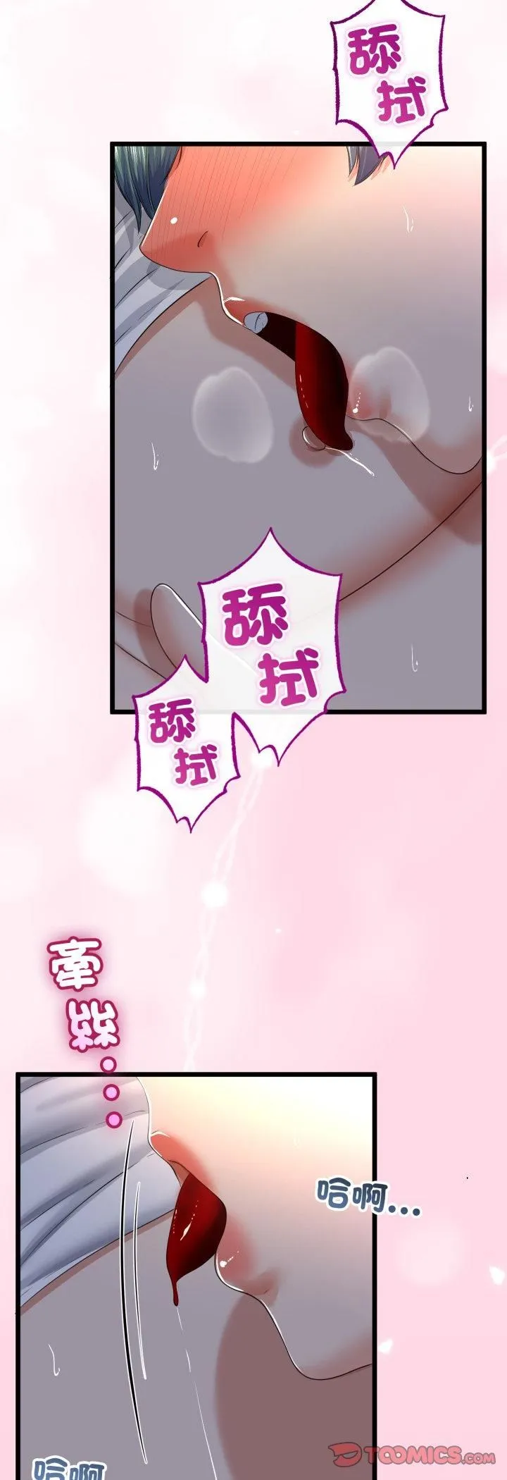 与初恋的以外同居 第63話 第31页
