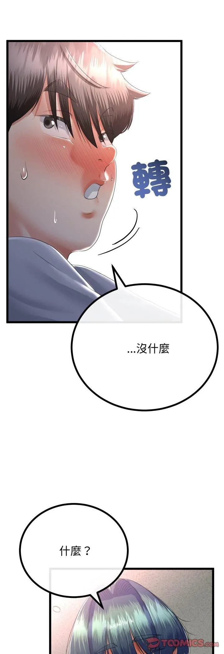 与初恋的以外同居 第63話 第7页