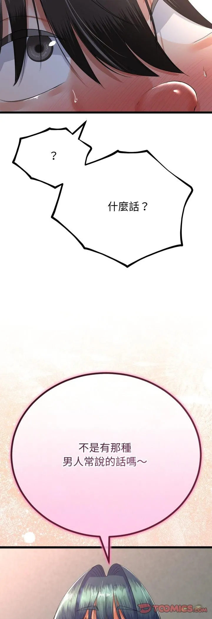 与初恋的以外同居 第63話 第13页