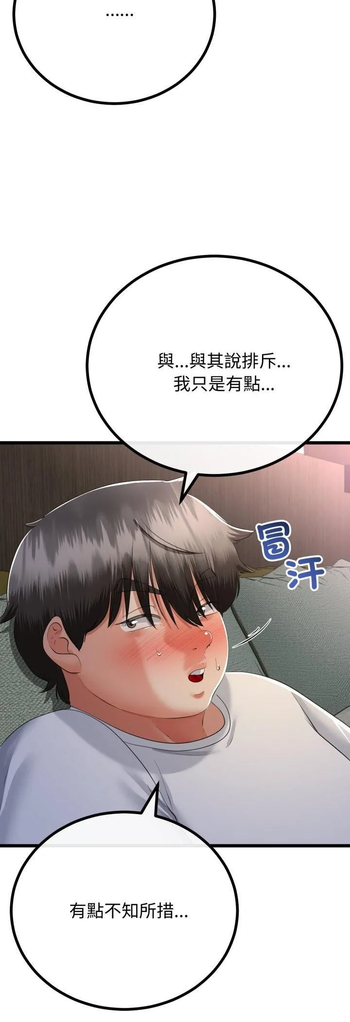 与初恋的以外同居 第63話 第11页