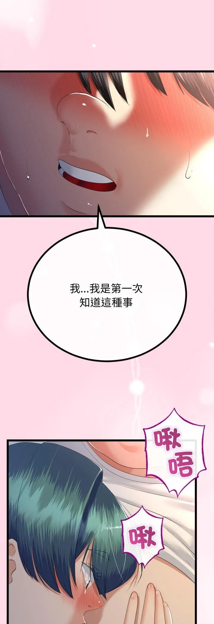 与初恋的以外同居 第63話 第39页