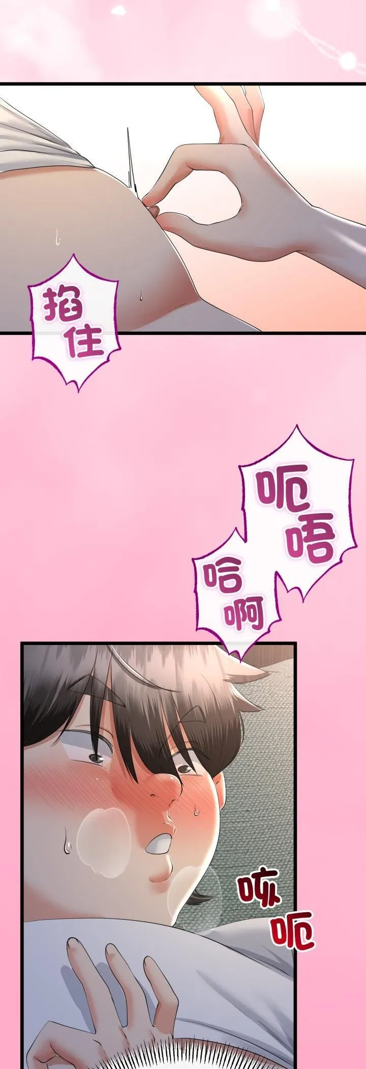 与初恋的以外同居 第63話 第24页