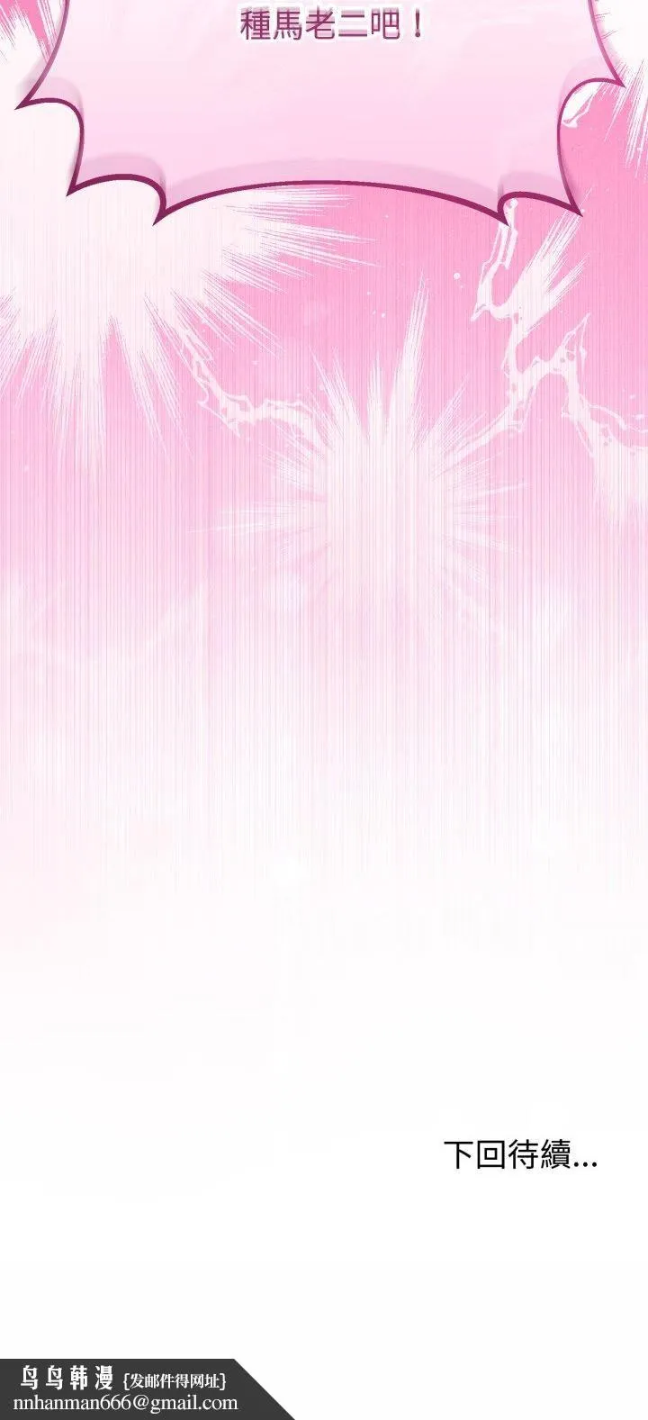 与初恋的以外同居 第63話 第54页
