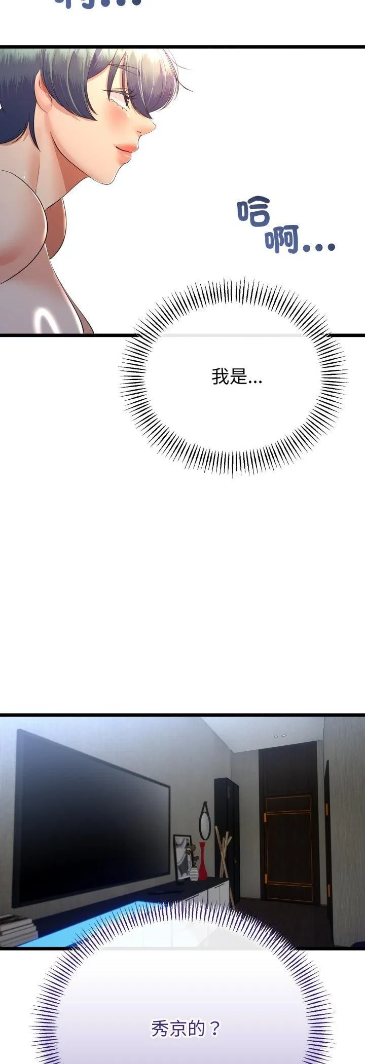 与初恋的以外同居 第63話 第3页