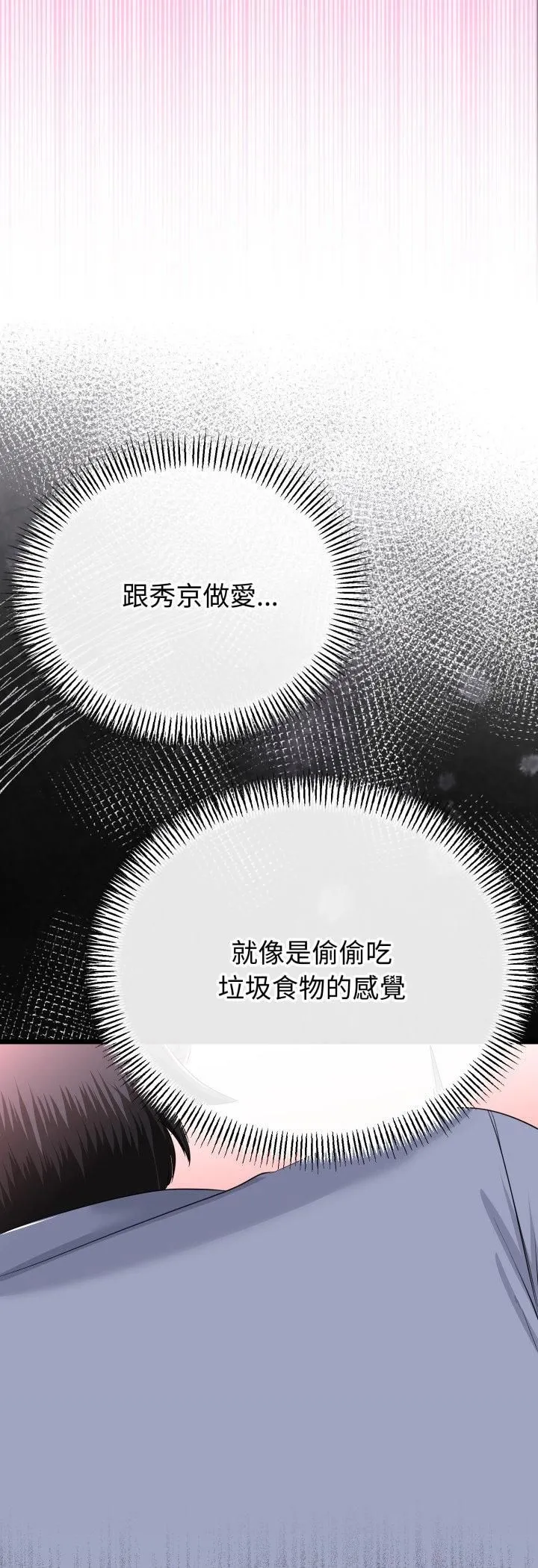 与初恋的以外同居 第63話 第42页