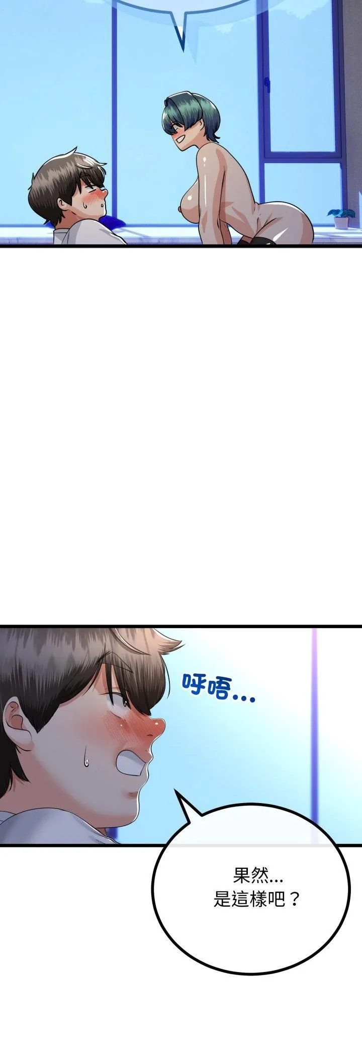 与初恋的以外同居 第63話 第18页