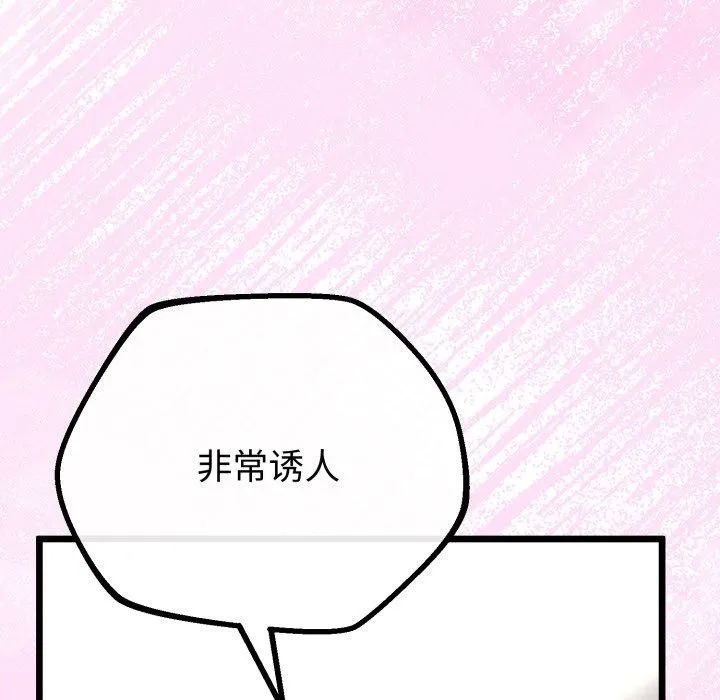 与初恋的以外同居 第16話 第18页