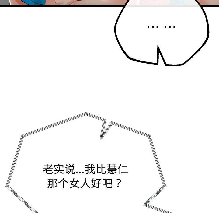 与初恋的以外同居 第16話 第52页