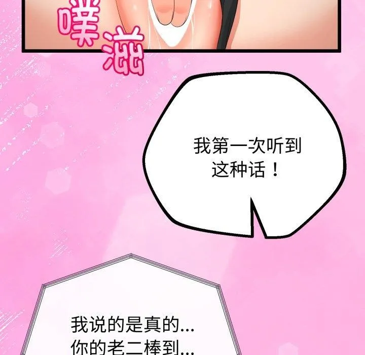 与初恋的以外同居 第16話 第109页