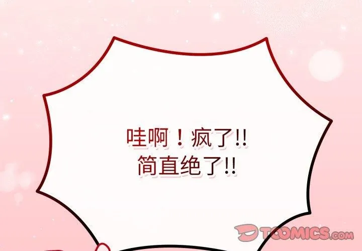 与初恋的以外同居 第16話 第3页