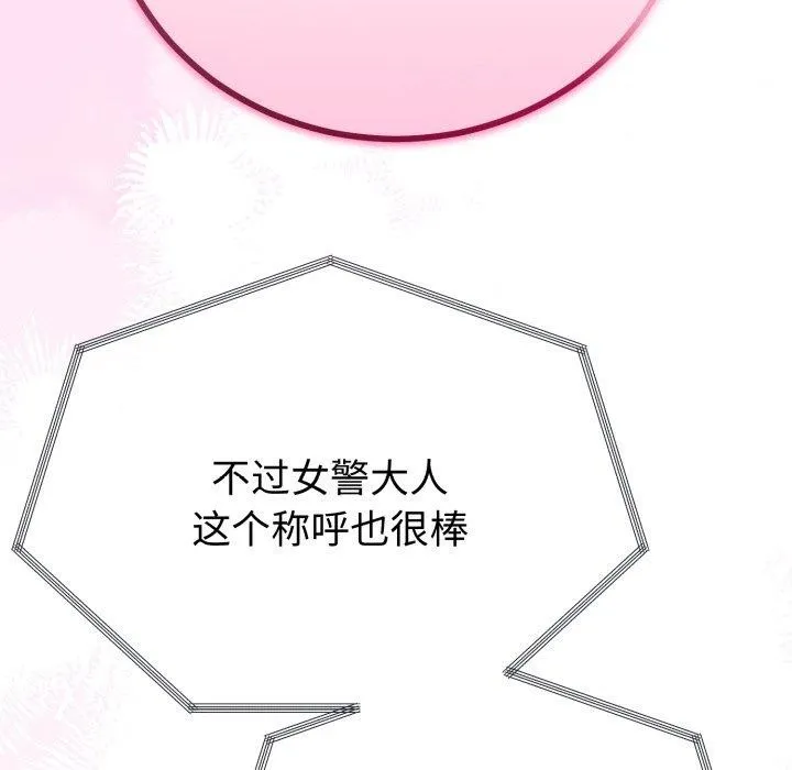 与初恋的以外同居 第16話 第96页