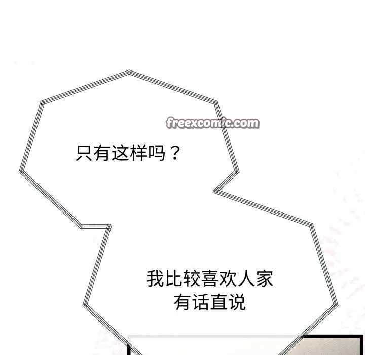 与初恋的以外同居 第16話 第14页