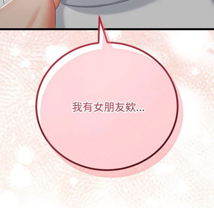与初恋的以外同居 第16話 第49页
