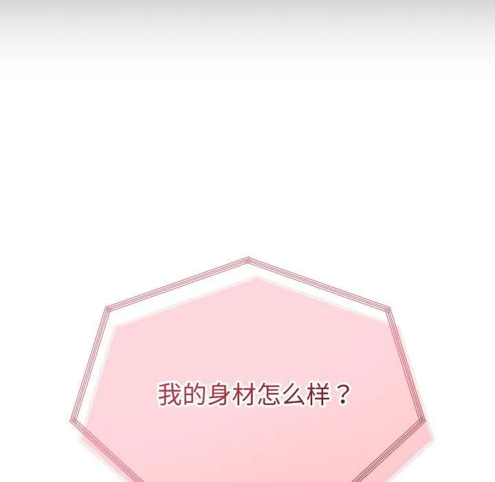 与初恋的以外同居 第16話 第11页