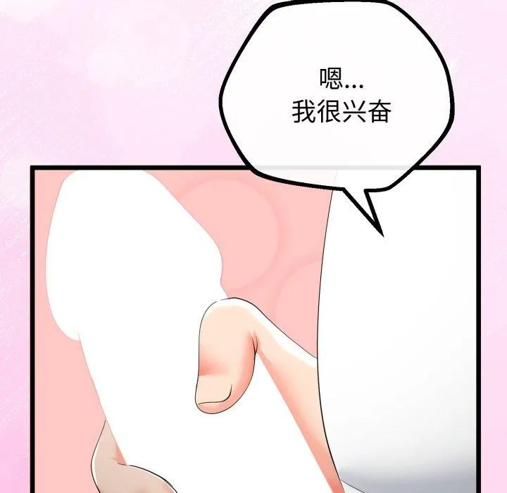 与初恋的以外同居 第16話 第81页