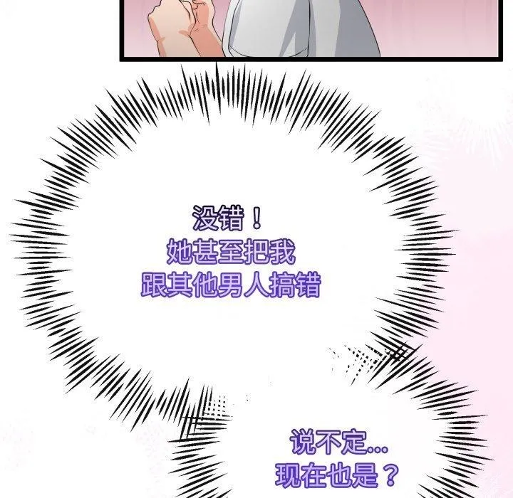 与初恋的以外同居 第16話 第73页