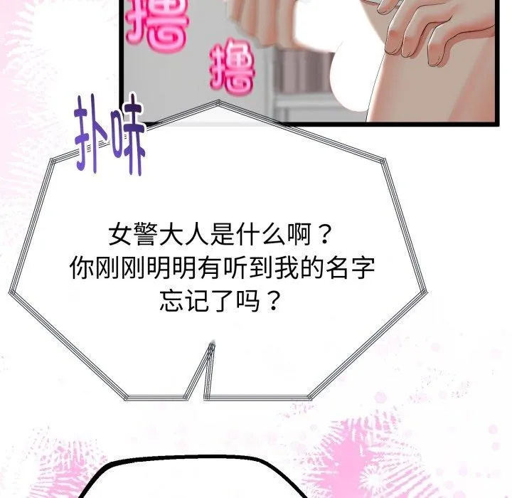 与初恋的以外同居 第16話 第91页