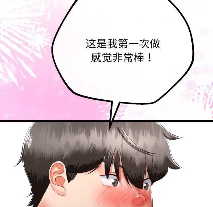 与初恋的以外同居 第16話 第114页