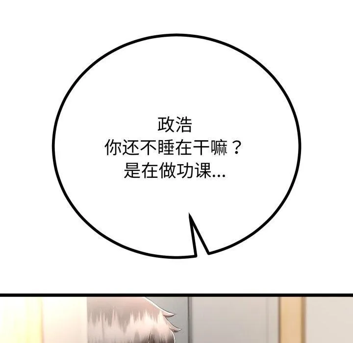 与初恋的以外同居 第16話 第141页