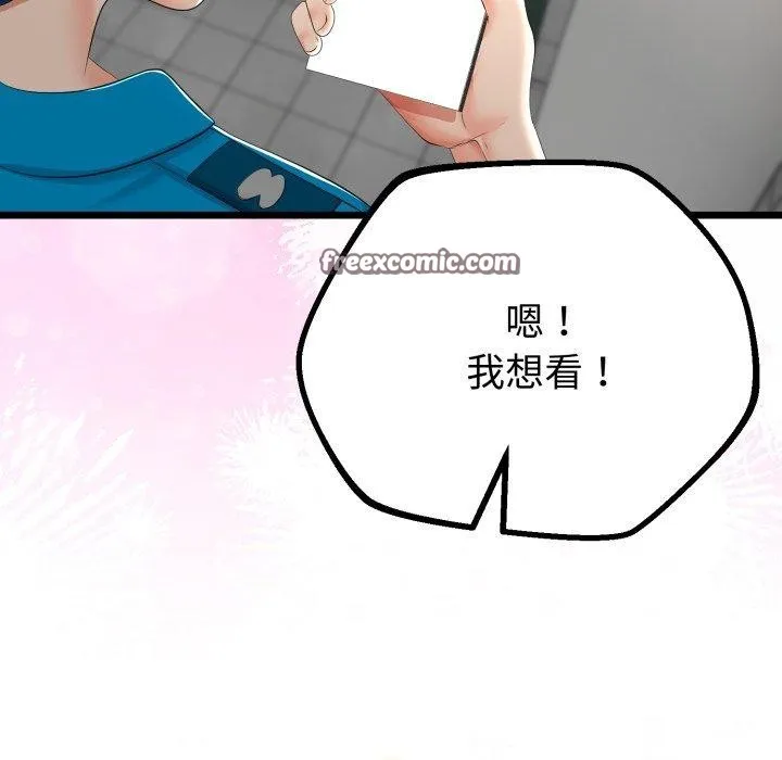 与初恋的以外同居 第16話 第84页