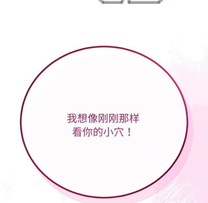 与初恋的以外同居 第16話 第100页