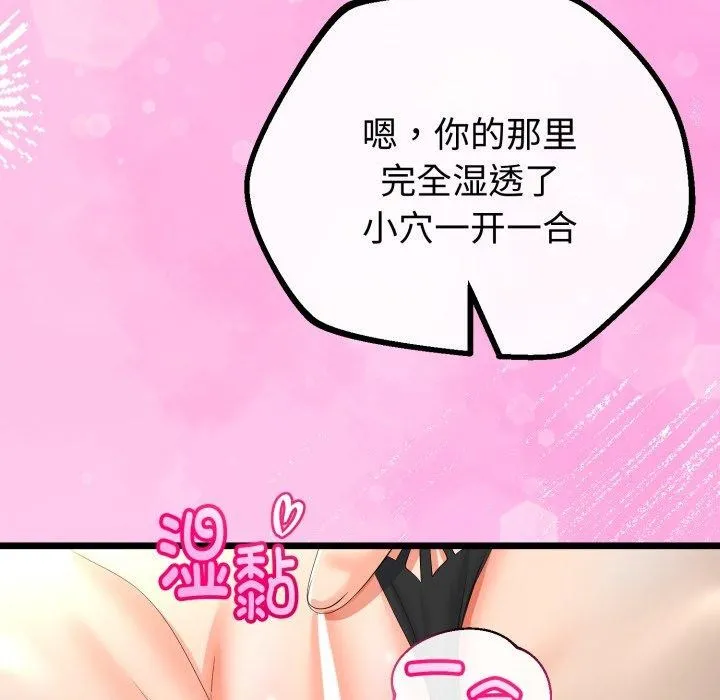 与初恋的以外同居 第16話 第87页