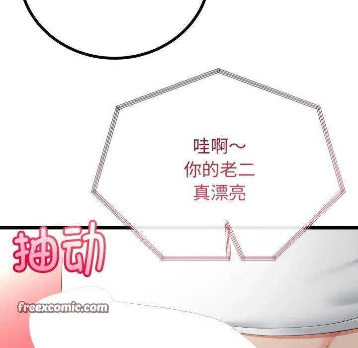与初恋的以外同居 第16話 第42页