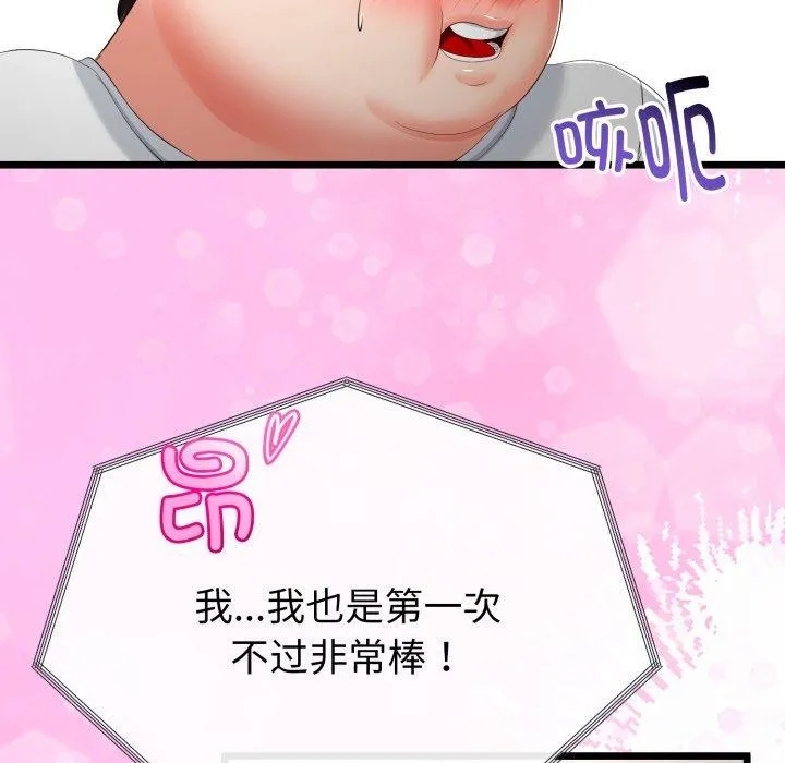 与初恋的以外同居 第16話 第115页