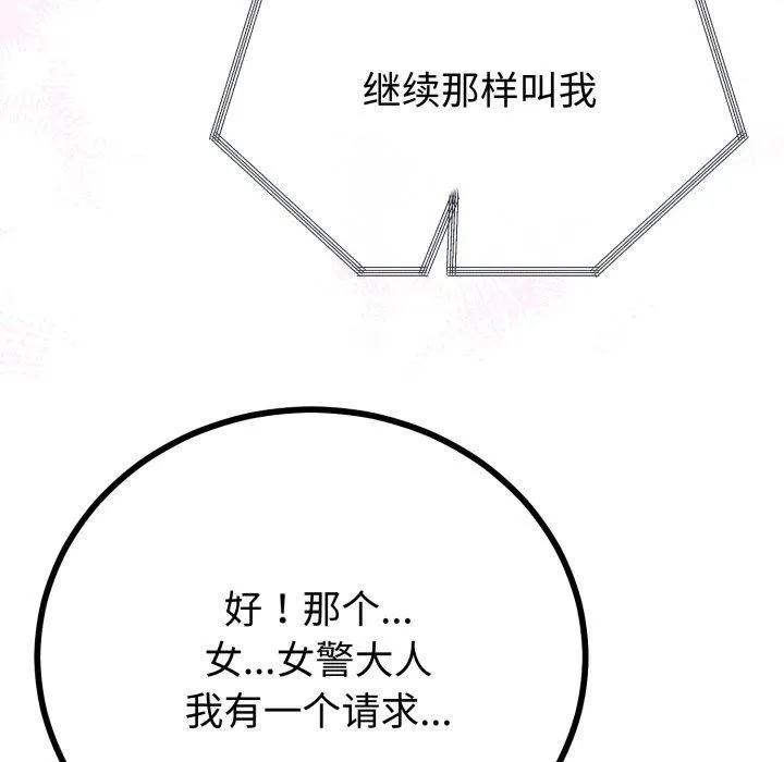 与初恋的以外同居 第16話 第97页