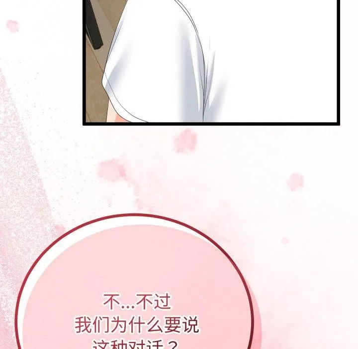 与初恋的以外同居 第16話 第47页