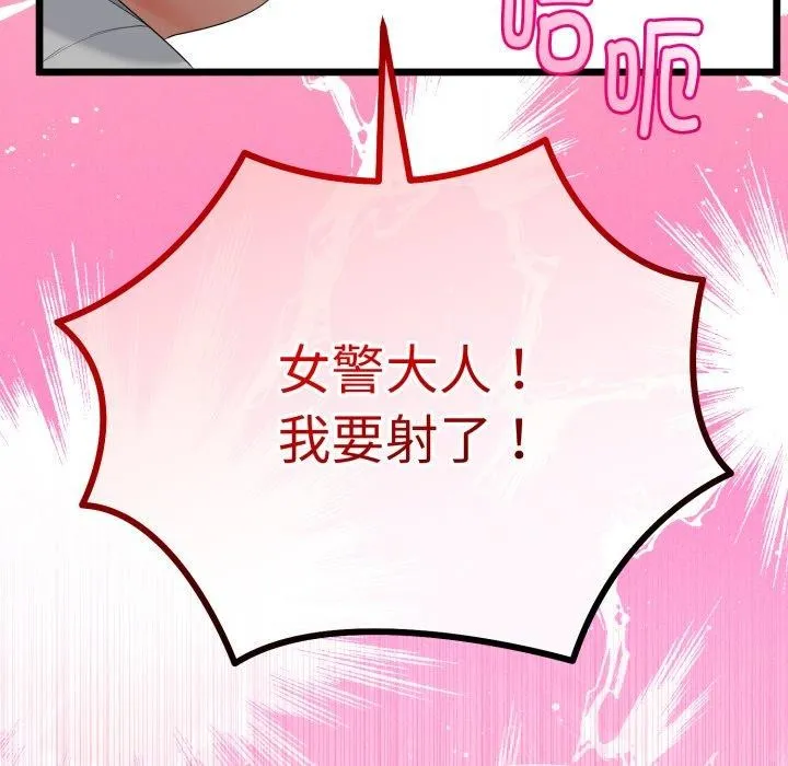 与初恋的以外同居 第16話 第144页