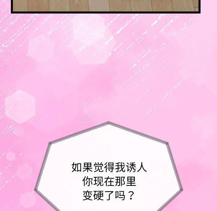 与初恋的以外同居 第16話 第20页