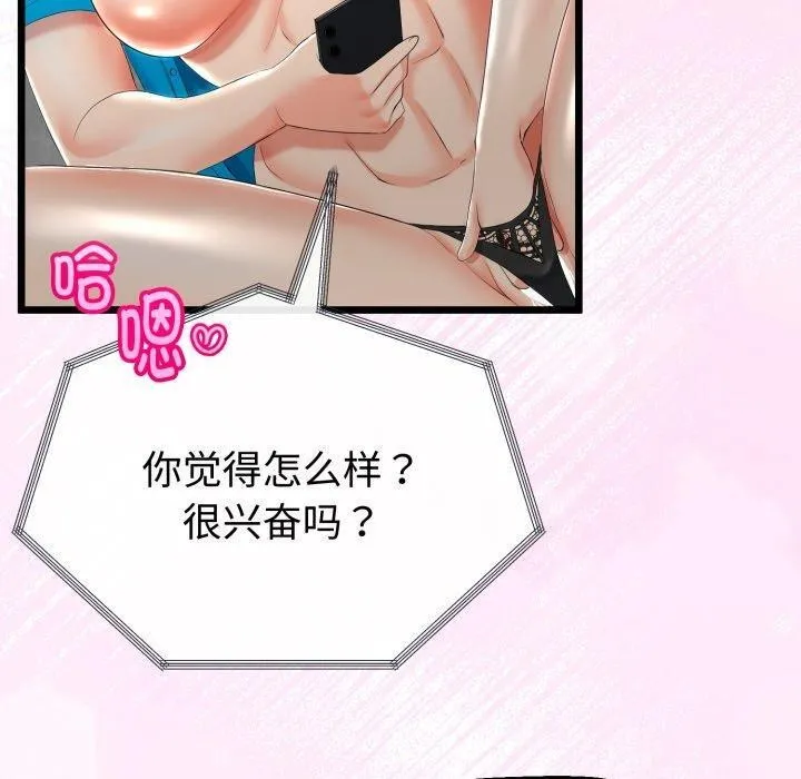 与初恋的以外同居 第16話 第80页