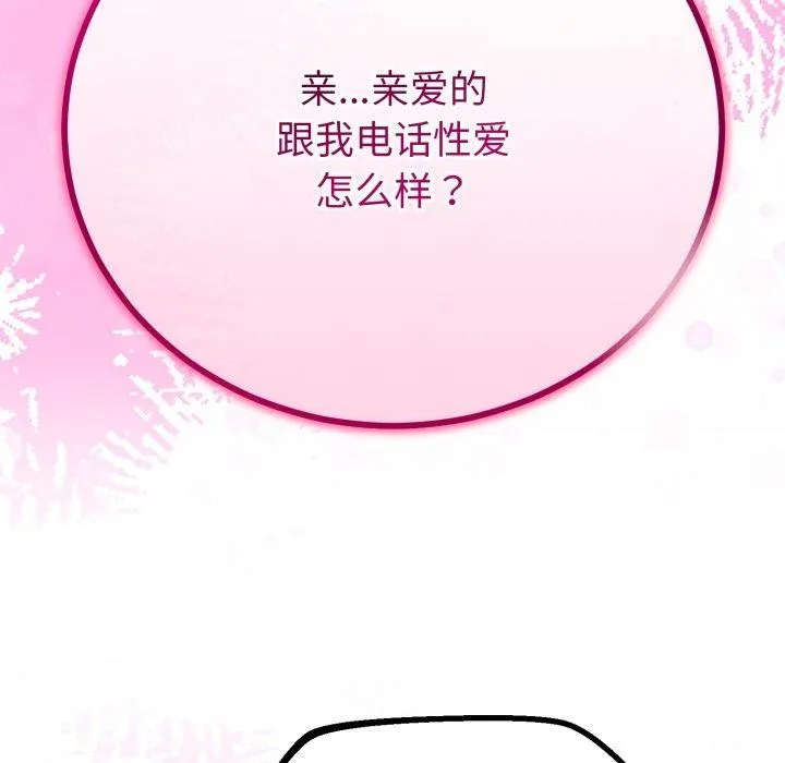 与初恋的以外同居 第16話 第113页