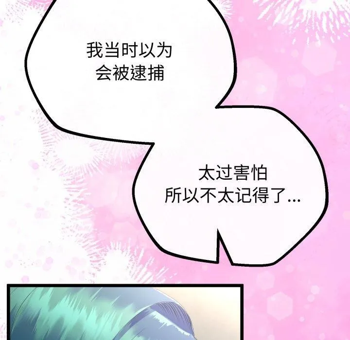 与初恋的以外同居 第16話 第92页
