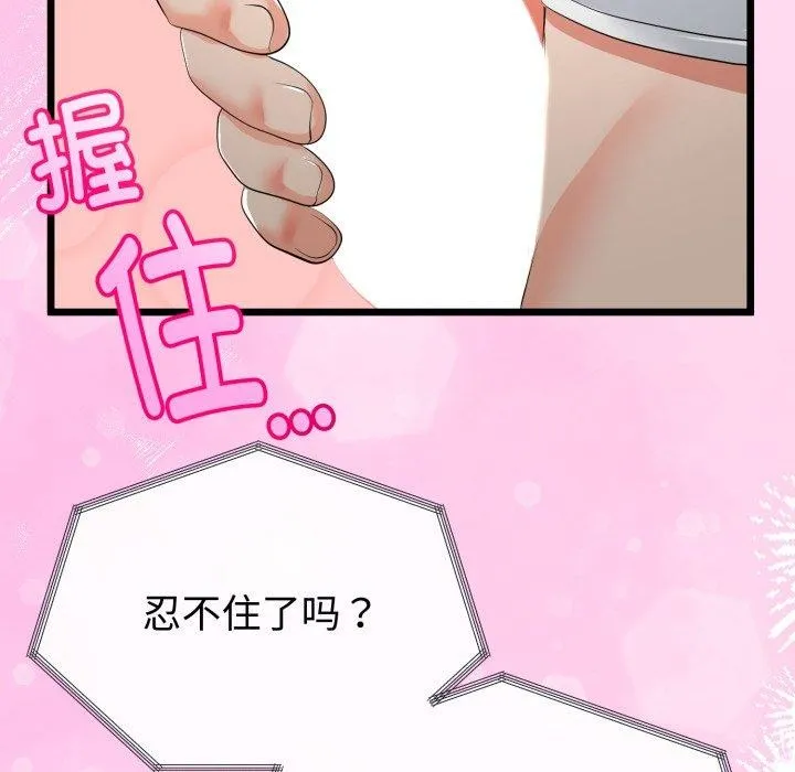 与初恋的以外同居 第16話 第82页
