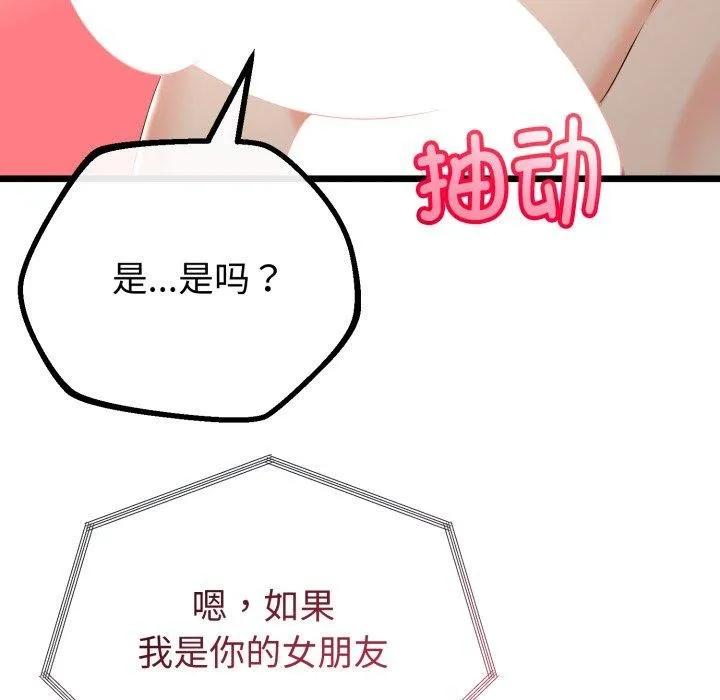 与初恋的以外同居 第16話 第43页